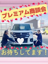 ♦プレミアム商談会開催!!!♦