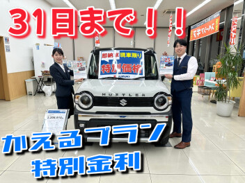 残り僅か！お急ぎください！