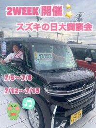 ７月大商談会やります☆第一弾