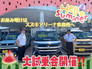 お盆休み明けもアリーナ青森西へ！！大試乗会開催！！