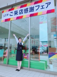 ご来店感謝フェア開催中♪今週末もお得な情報満載です♡