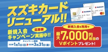 スズキカードリニューアル！！！