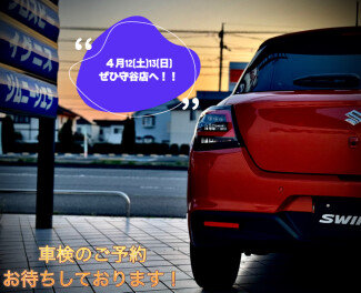 車検の事前見積りいかがですか？