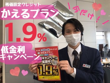 残価設定クレジット「かえるプラン」特別低金利キャンペーン中！！