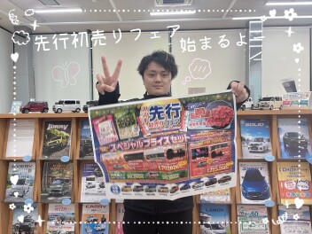 先行初売りフェア！始まるよ！