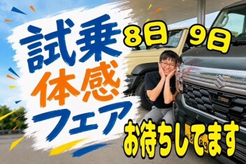 スズキ試乗体感フェア開催します(^^)/