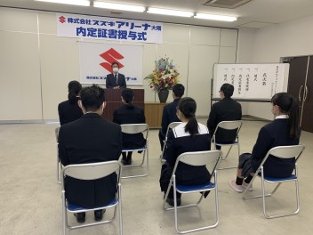 内定証書授与式が行われました！！