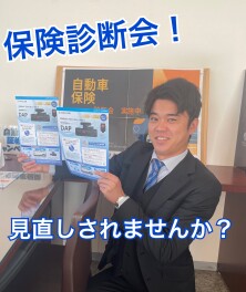 自動車保険は大丈夫ですか