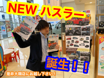 NEWハスラー登場！