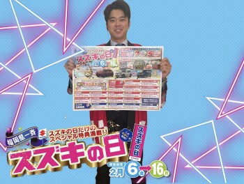 スズキの日が６日から１６日までです！