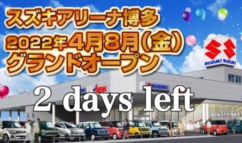 グランドオープンまで残り2日！