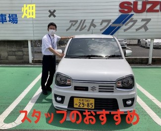 ☆　スタッフおすすめ車　～　畑　×　アルトワークス　～　☆