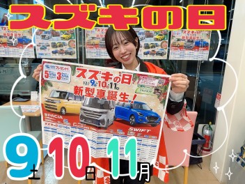 スズキの日