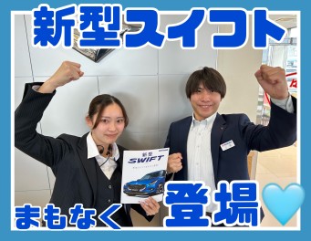 続いて新型スイフトもまもなく登場！！！