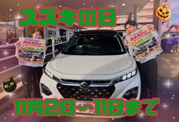 スズキの日開催です！！！！