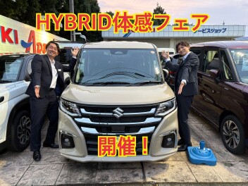 ハイブリッド体感フェア開催！