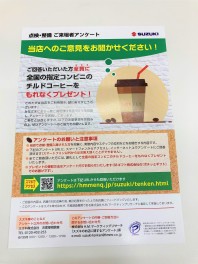 アンケートにご協力いただくとコーヒーをプレゼント！