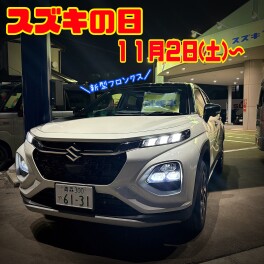 スズキの日 11/2㊏～開催★★