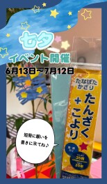 告知！６月１３日～７月１２日七夕イベント開催★・。
