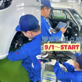愛車無料点検スタート！！６日からはスズキの日スタート☆