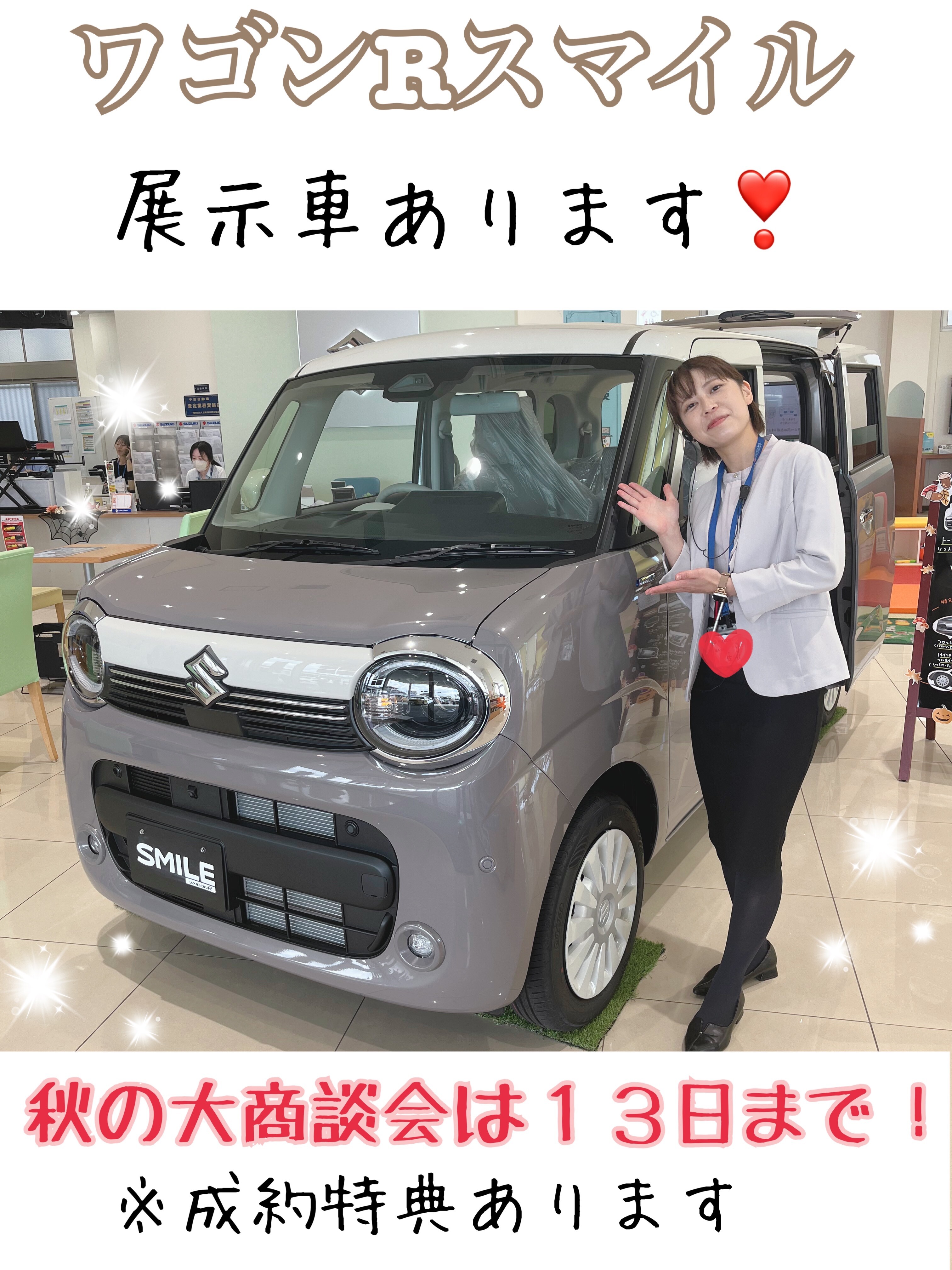 ワゴンRスマイル展示車来ました！！｜イベント/キャンペーン｜お店 