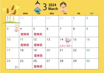 ＼３月の営業カレンダー☆彡／