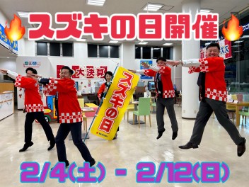 スズキの日　ついに開催！！！