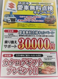 愛車無料点検は９月末まで！！！