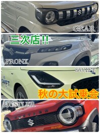☆三次店大試乗会開催いたします！！☆