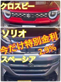 特別金利！今だけ！