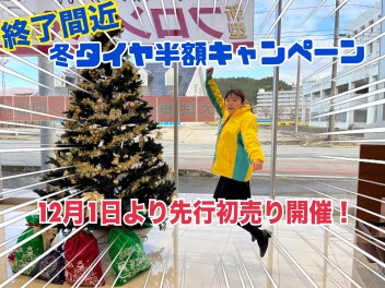 先行初売り始まるよ！！！！！