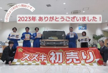 ２０２３年ありがとうございました！