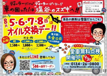 ★エンジンオイル交換デー★