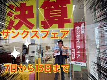 今年度最後の特大イベント！サンクスフェア開催！！