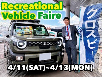 新年度！！【4/11・4/12・4/13】スズキ ＲＶフェア開催いたします！！