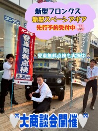 大商談会開催♪