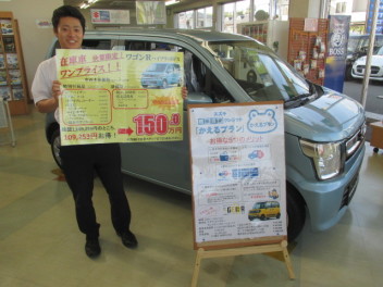 展示車決算限定！ワンプライス！