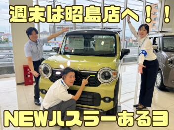 スズキの新しい魅力、昭島に誕生、、、