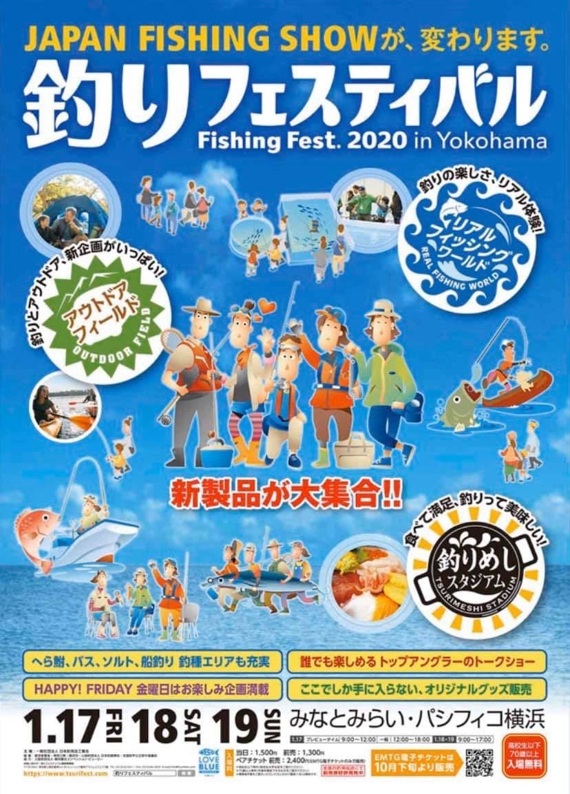 今週末はパシフィコ横浜にて 釣りフェスティバル イベント キャンペーン お店ブログ スズキアリーナエヌズ ステージ盛岡