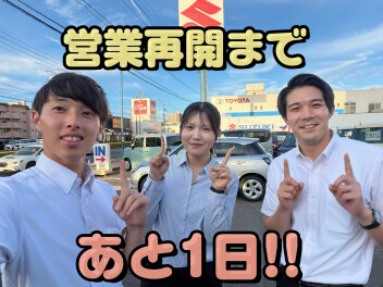 明日から営業します！！★