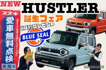 ☆NEW☆ＨＵＳＴＬＥＲ誕生フェア♡愛車無料点検実施中