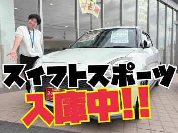 【スズキ中古車】スイフトスポーツ入庫しました！！