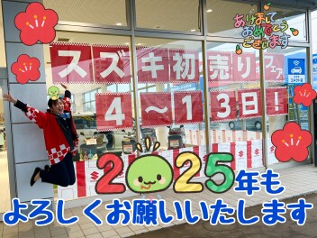 ２０２５年もよろしくお願いいたします！