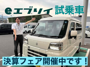 決算フェア開催中！！eエブリィ試乗車もあります！！