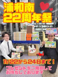 浦和南【22周年祭】開催！！