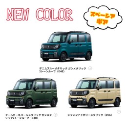 スペーシア・カスタム・ギア　一部仕様変更しました！