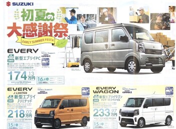 初夏の大感謝祭！！