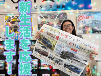 新生活応援キャンペーン