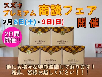 スズキの日　開催！