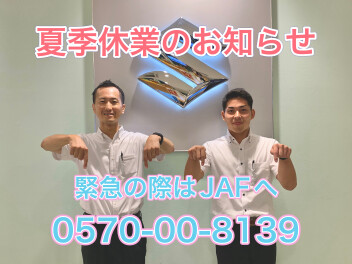 夏季休業のお知らせ